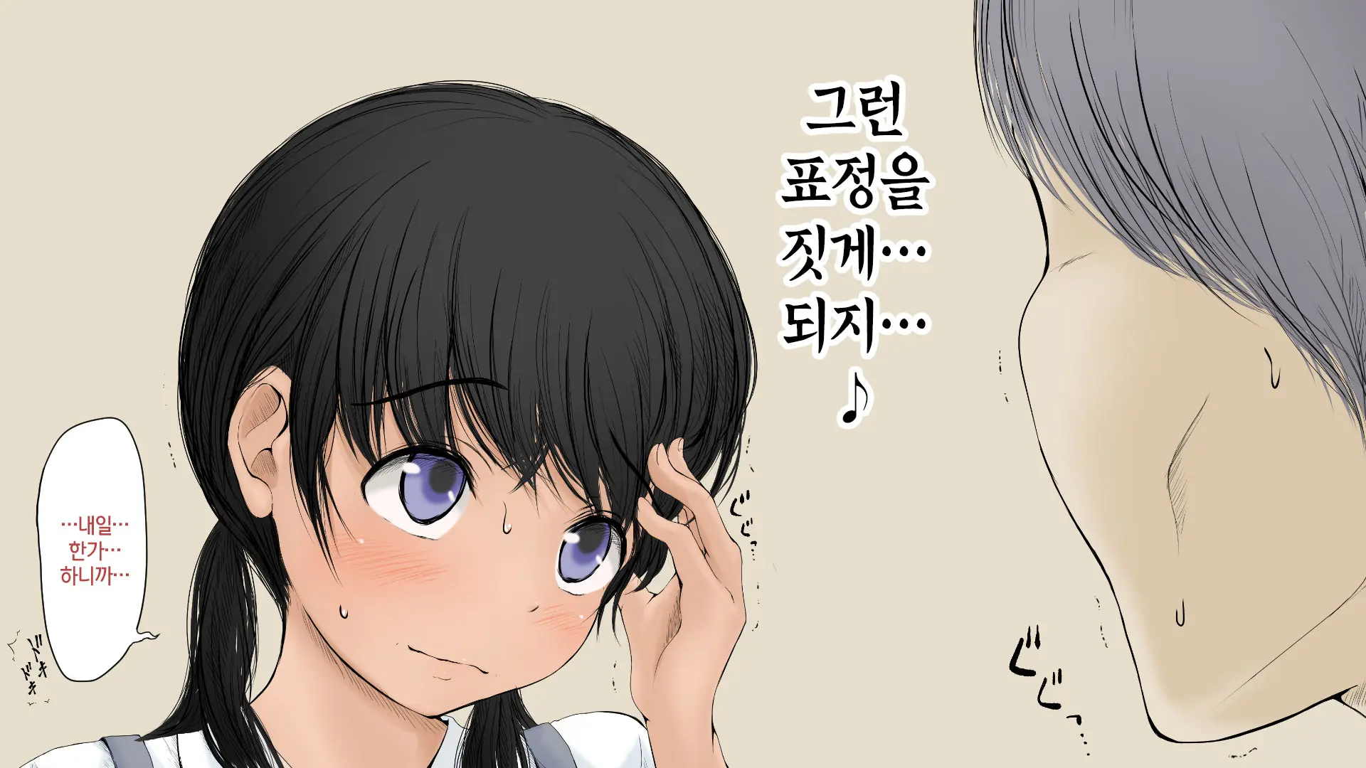 Boku No Aisuru Inaka No Shoujo. 2